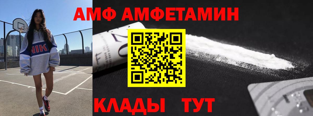 АМФ  Амфетамин VHQ  Вход с VPN  площадка официальный сайт  Мирный 