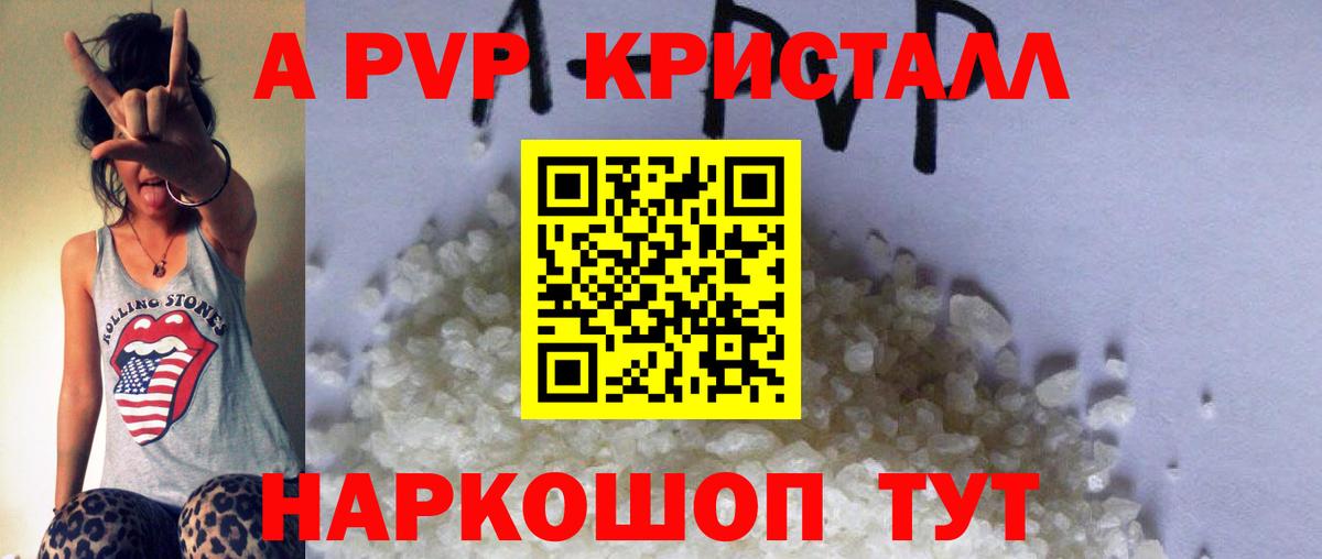 A-PVP СК  Alfa_PVP Crystall  Вход с VPN  где купить наркотик  Мирный 