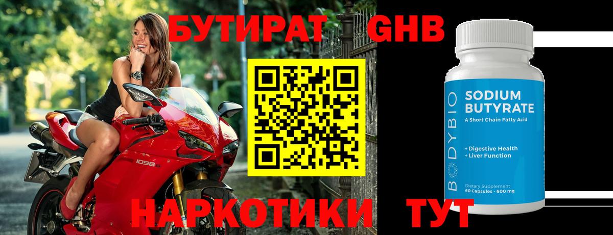 БУТИРАТ 1.4BDO  Вход с VPN  Мирный 