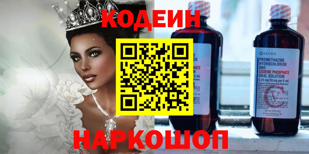 Codein Purple Drank  Вход с VPN  Мирный 