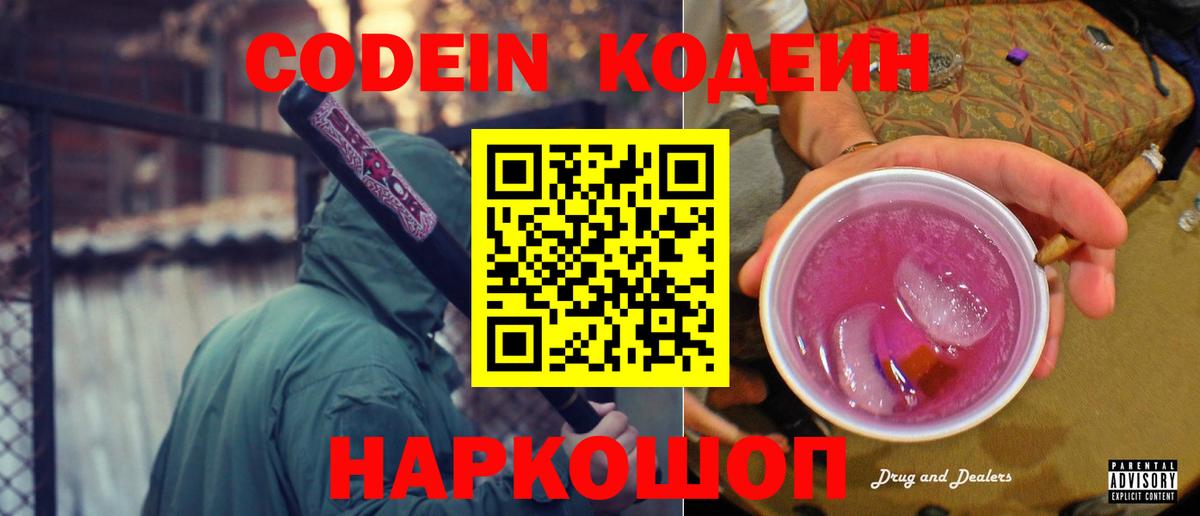Codein напиток Lean (лин) Мирный