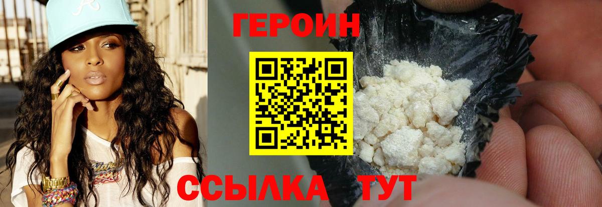 ГЕРОИН Heroin Мирный