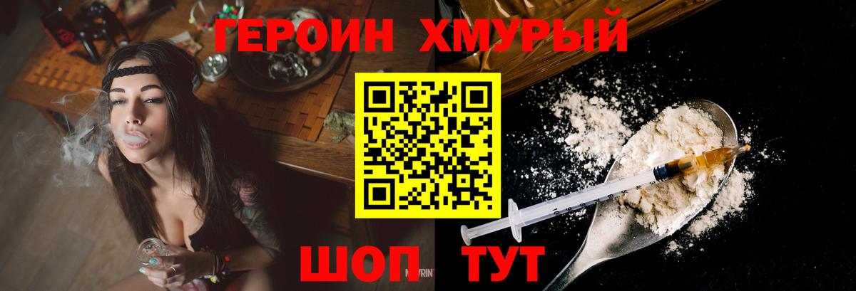 Героин хмурый  Вход с VPN  ГЕРОИН  Мирный 