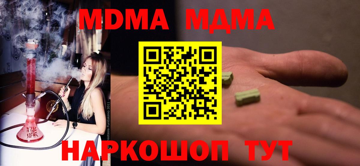МДМА VHQ  Вход с VPN  Мирный 