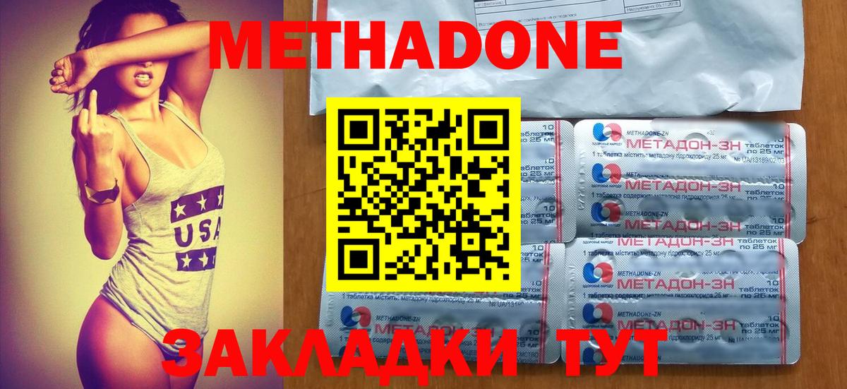 Метадон VHQ  Вход с VPN  Мирный 