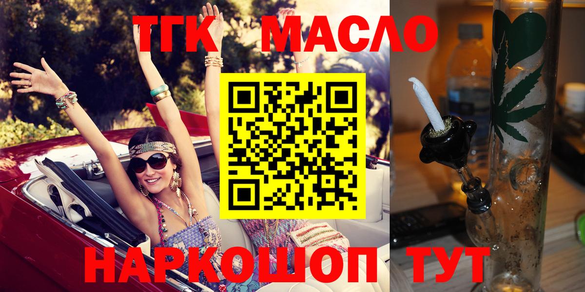 Дистиллят ТГК гашишное масло Мирный